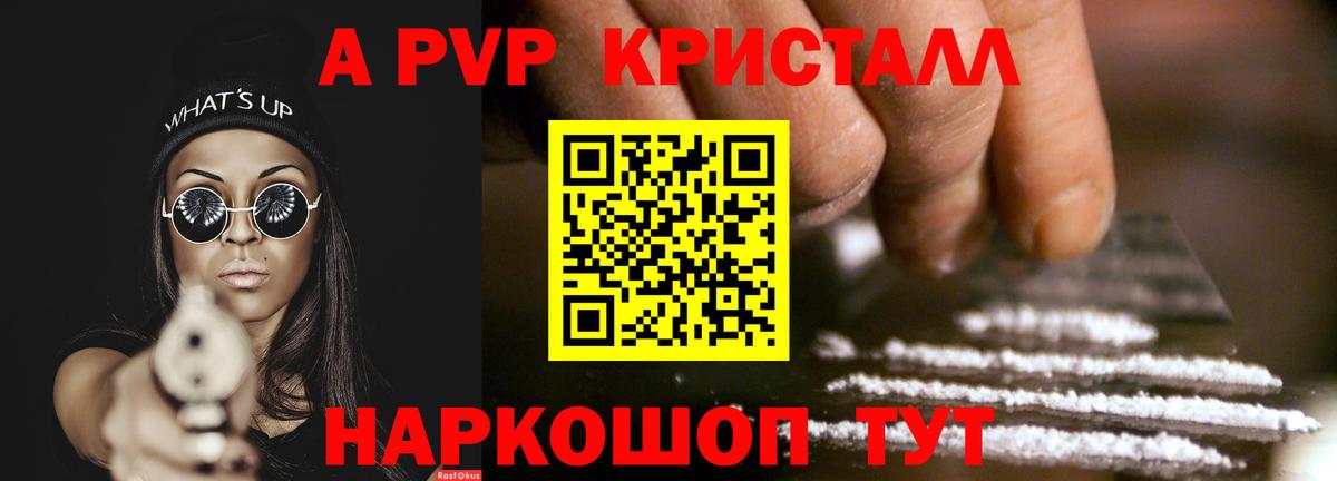 А ПВП  купить закладку  Ипатово  Вход с VPN  А ПВП СК  А ПВП кристаллы 