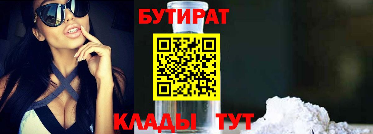 БУТИРАТ BDO  БУТИРАТ  Ипатово  Вход с VPN 
