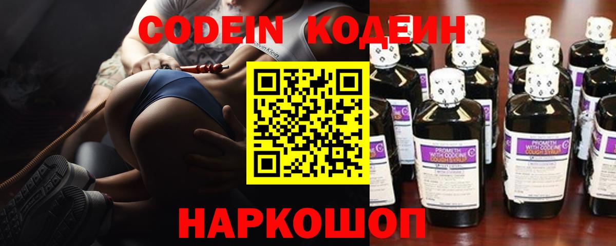 Ипатово  цены   Вход с VPN  Кодеиновый сироп Lean Purple Drank 