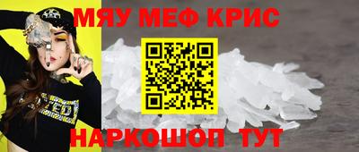 меф Краснокаменск