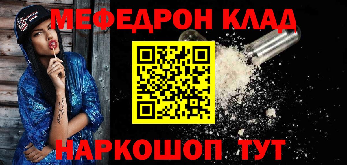 МЕФ кристаллы Ипатово