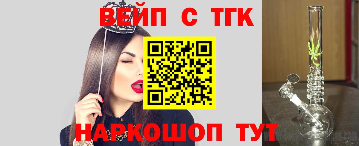 Ипатово  Дистиллят ТГК Wax  Вход с VPN  Дистиллят ТГК вейп 